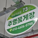 주영꽃게장