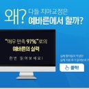 예쁜얼굴 바른이 치과의원 이미지