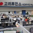 고려휴먼스 이미지
