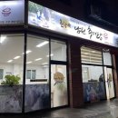 춘향가남원추어탕 이미지