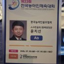 제 23회 전국농아인체육대회 이미지
