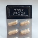 고려진홍삼