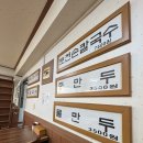 토천손칼국수 이미지