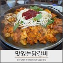 한림성심대학교 | 춘천 장학리 닭갈비 맛집 맛있는 닭갈비 후기, 아이와 함께 가기 좋은 곳