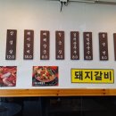 작전마포숯불돼지갈비