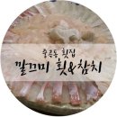 깔끄미횟집&참치