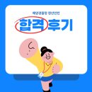 [해양경찰청] 청년인턴 합격후기