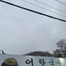 지리산어탕국수 이미지
