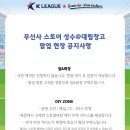 [2025 K리그 × 산리오] 팝업스토어 미리보기 | 굿즈, 일정, 각 구단 캐릭터 총정리!