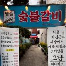 명품숯불돼지갈비 | 합정 돼지갈비 명품수제숯불갈비 후기