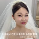 [인천메이크업/김포메이크업] 이경민포레 본식 신부님의 단아한 광채 메이크업