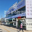 쌍령동-6 | 경기 광주 쌍령동 맛집 토담골, 동생과 다녀온 정갈한 생선구이 떡갈비 점심 후기