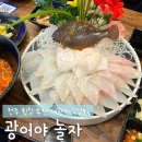 전주 횟집 추천! 전주 신시가지 횟집은_광어야놀자 (서비스 좋음)