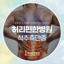 척추편한세상 이미지