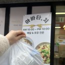 아바호텔 | [다산동 맛집] 호텔 출신 셰프의 손맛! 아바타치 파스타 &amp; 파니니 포장 후기