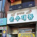 대운복권 이미지