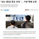 “내신 6등급 화교 의대 ”… 거센 특혜 논란 이미지