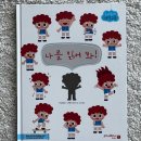 자기표현 | [서평단] 핀덴키즈 “나를 읽어봐!” 아이와 함께 읽은 자기표현 그림책 후기!