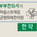 온리우한의원 이미지