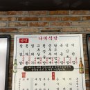 향교로 4 | 양천향교냉삼맛집 나미식당 추천후기