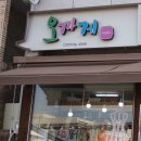 오까게 - 김포시 양곡로 510 | 오까게