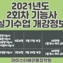 마이스터배관용접학원