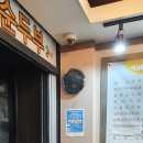 콩밭뜰 금촌직영1호점 이미지