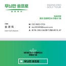 뉴그린골프연습장 | 일본골프투어 야마가타 다카미야 유황 천연 자오온천 후기