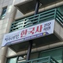 백두대간한국사전문학원