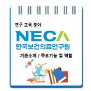 한국보건의료연구원 / 기관 소개 주요기능 및 역할 이미지