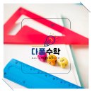 다품수학학원