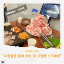 삼겹이네(연동점) | [제주 연동 맛집] 국내산 대패삼겹 1인분 3,500원? 도민 가성비 고깃집 '돈앤삼겹' 내돈내산
