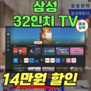 정상스마트 | 가성비 끝판왕 삼성 32인치 스마트TV 추천후기 (할인 실구매가 대박)