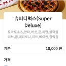 겁나게 힙한 양주 옐로우피자 (feat.내돈내산)