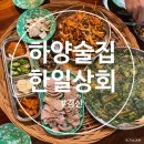 한일상회 이미지