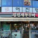 세종 어진동 맛집 김민재 쭈꾸미 솔직후기