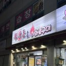 순천 야장 맛집 서면 [북새통] 내돈내산 솔직후기