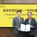 한국의정연수원