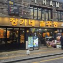장가네생고기 | [수원] 🍖직접 구워주셔서 편한 솥뚜껑 삽겹살 맛집, 수원역고기집 '장가네솥뚜껑' 솔직 후기