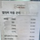 엘테라피 - 수성구 청솔로 50 | 엘테라피