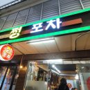 쩡포차