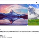 으뜸여행이십일주 | 효도 여행 준비: 스위스 패키지 vs 스위스 자유여행 경비 일정 비교