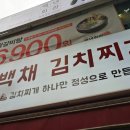 백채김치찌개 고척점 이미지