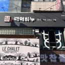 백억하누 이미지