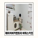 원목주방놀이 감성육아템 에이치비카펜트리 바뮈스키친 내돈내산 리얼후기