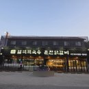 다이소가평설악점 | 가평 닭갈비 맛집 :: 카카오맵 평점 1위 설악막국수춘천닭갈비 내돈내산 후기
