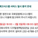 ＜＜오늘 1/28 오후 6시에 마감＞＞ 1/29 마감, 국회 입법예고 법안, ...여러분들의 의견이 필요합니다. 이미지