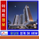 청계행운부동산공인중개사사무소 | [청계 SK VIEW 아파트 정보] 동대문구 부동산 정보