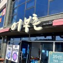 어부촌 | 제주 서귀포 갈치조림 맛집 ㅣ어부촌 서귀포 올레시장점 내돈내산 솔직후기