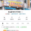 호남꽃게 아구두부촌